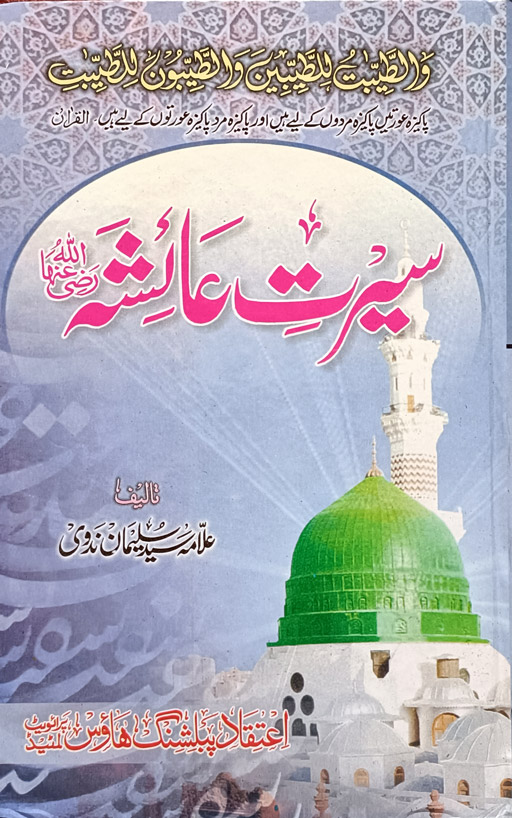 Seerat E Aisha (RA)